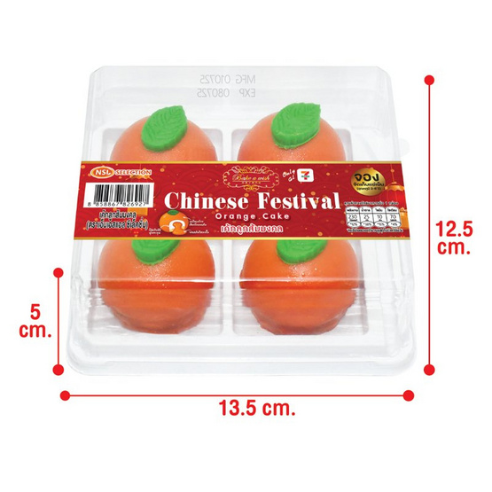 เค้กลูกส้มมงคล Bake A Wish