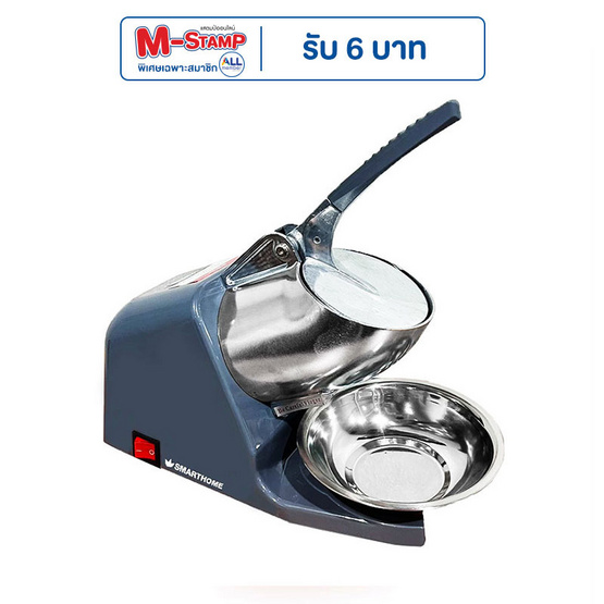 SMARTHOME เครื่องทำน้ำแข็งไส SM-ICE82 Silver