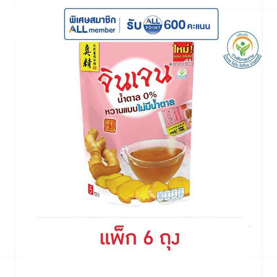จินเจน น้ำตาล 0% 25 กรัม (5 กรัม x 5 ซอง) (แพ็ก 6 ถุง)