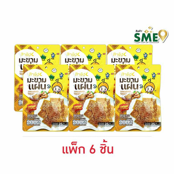 สารัช มะขามแผ่น รสพริกเกลือ 25 กรัม (แพ็ก 6 ชิ้น) สารัช มะขามแผ่น รสพริกเกลือ 25 กรัม (แพ็ก 6 ชิ้น)