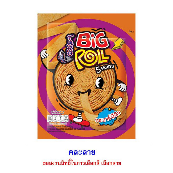 ทาโร บิ๊กโรล ปลาสวรรค์รสบาร์บีคิว คละลาย 31 กรัม (แพ็ก 12 ชิ้น)