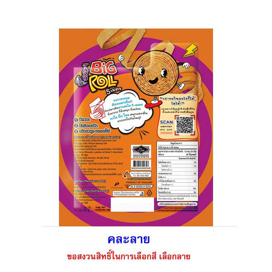 ทาโร บิ๊กโรล ปลาสวรรค์รสบาร์บีคิว คละลาย 31 กรัม (แพ็ก 12 ชิ้น)