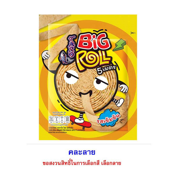 ทาโร บิ๊กโรล ปลาสวรรค์รสเข้มข้น คละลาย 31 กรัม (แพ็ก 12 ชิ้น) ทาโร บิ๊กโรล ปลาสวรรค์รสเข้มข้น คละลาย 31 กรัม (แพ็ก 12 ชิ้น)