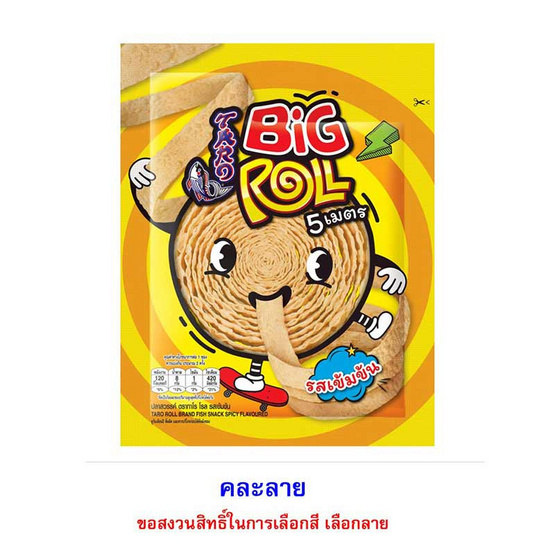 ทาโร บิ๊กโรล ปลาสวรรค์รสเข้มข้น คละลาย 31 กรัม (แพ็ก 12 ชิ้น) ทาโร บิ๊กโรล ปลาสวรรค์รสเข้มข้น คละลาย 31 กรัม (แพ็ก 12 ชิ้น)