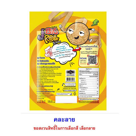 ทาโร บิ๊กโรล ปลาสวรรค์รสเข้มข้น คละลาย 31 กรัม (แพ็ก 12 ชิ้น) ทาโร บิ๊กโรล ปลาสวรรค์รสเข้มข้น คละลาย 31 กรัม (แพ็ก 12 ชิ้น)