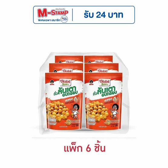 โก๋แก่ ถั่วลันเตาอบกรอบ รสกุ้ง 80 กรัม (แพ็ก 6 ชิ้น)