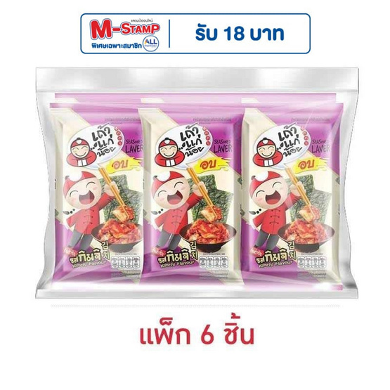 เถ้าแก่น้อย สาหร่ายอบ รสกิมจิ 4 กรัม (แพ็ก 6 ชิ้น) เถ้าแก่น้อย สาหร่ายอบ รสกิมจิ 4 กรัม (แพ็ก 6 ชิ้น)