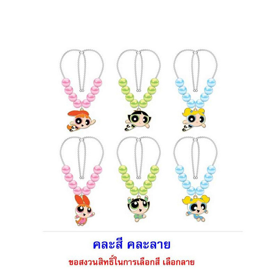 บิ๊กก้า ข้าวโพดอบกรอบรสช็อกโกแลต สร้อยข้อมือพาวเวอร์พัฟเกิลส์ คละแบบ 6 กรัม (แพ็ก 6 ชิ้น) บิ๊กก้า ข้าวโพดอบกรอบรสช็อกโกแลต สร้อยข้อมือพาวเวอร์พัฟเกิลส์ คละแบบ 6 กรัม (แพ็ก 6 ชิ้น)