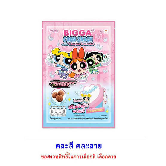 บิ๊กก้า ข้าวโพดอบกรอบรสช็อกโกแลต สร้อยข้อมือพาวเวอร์พัฟเกิลส์ คละแบบ 6 กรัม (แพ็ก 6 ชิ้น) บิ๊กก้า ข้าวโพดอบกรอบรสช็อกโกแลต สร้อยข้อมือพาวเวอร์พัฟเกิลส์ คละแบบ 6 กรัม (แพ็ก 6 ชิ้น)