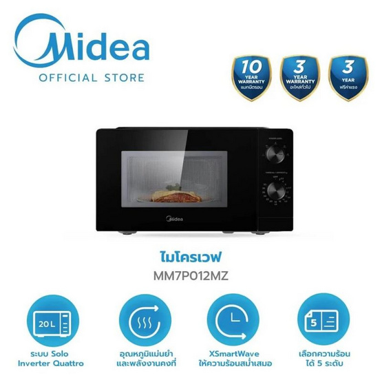 Midea ไมโครเวฟ 20 ลิตร MM7PO12MZ ดำ Midea ไมโครเวฟ 20 ลิตร MM7PO12MZ ดำ