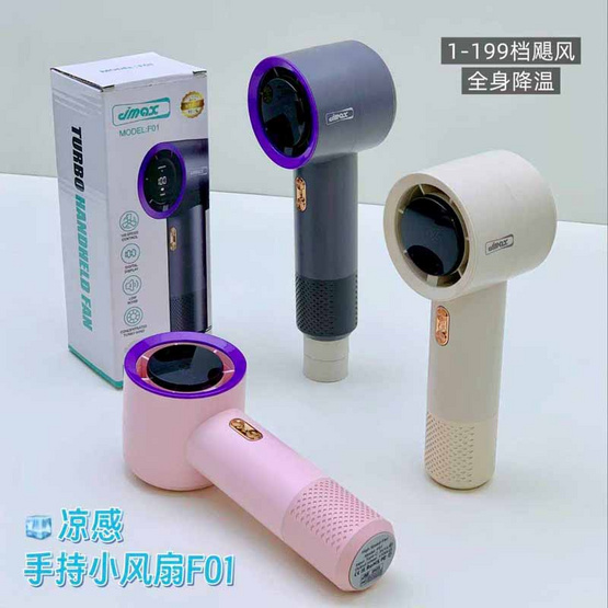 JMAX พัดลมพกพา รุ่น F01