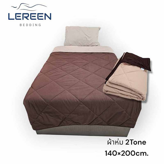 LEREEN ผ้าห่มแบบบางทูโทน LEREEN ผ้าห่มแบบบางทูโทน