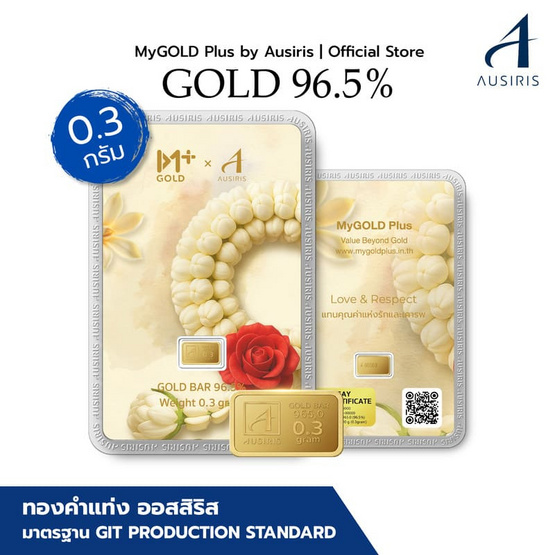 Ausiris  ทองคำแท่ง 96.5 น้ำหนัก 0.3 กรัม มาลัยทอง