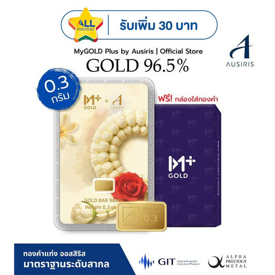 Ausiris  ทองคำแท่ง 96.5 น้ำหนัก 0.3 กรัม มาลัยทอง