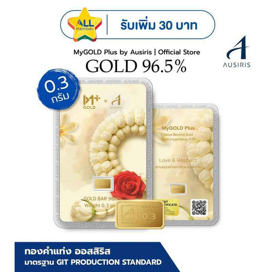 Ausiris  ทองคำแท่ง 96.5 น้ำหนัก 0.3 กรัม มาลัยทอง