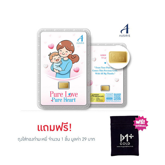 Ausiris ทองคำแท่ง 96.5 น้ำหนัก 0.1 กรัม Pure Love Ausiris ทองคำแท่ง 96.5 น้ำหนัก 0.1 กรัม Pure Love