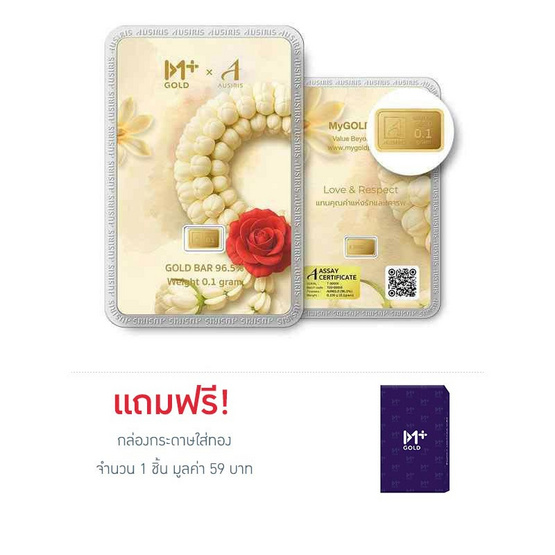 Ausiris  ทองคำแท่ง 96.5 น้ำหนัก 0.1 กรัม มาลัยทอง