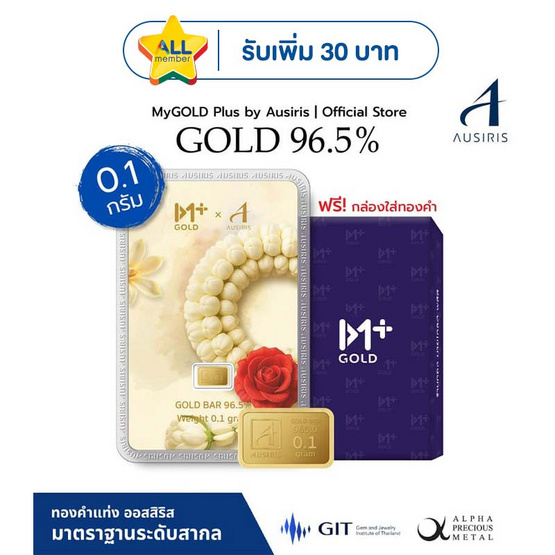 Ausiris  ทองคำแท่ง 96.5 น้ำหนัก 0.1 กรัม มาลัยทอง