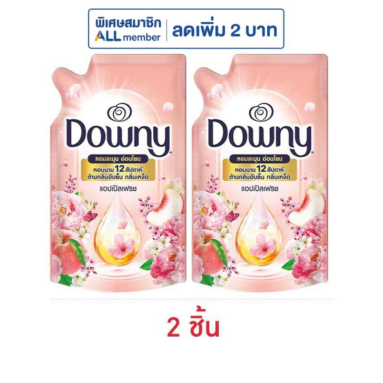 ดาวน์นี่ น้ำยาปรับผ้านุ่ม สูตรเข้มข้น กลิ่น แอปเปิลเฟรช 470 มล.