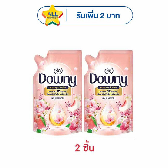 ดาวน์นี่ น้ำยาปรับผ้านุ่ม สูตรเข้มข้น กลิ่น แอปเปิลเฟรช 470 มล.