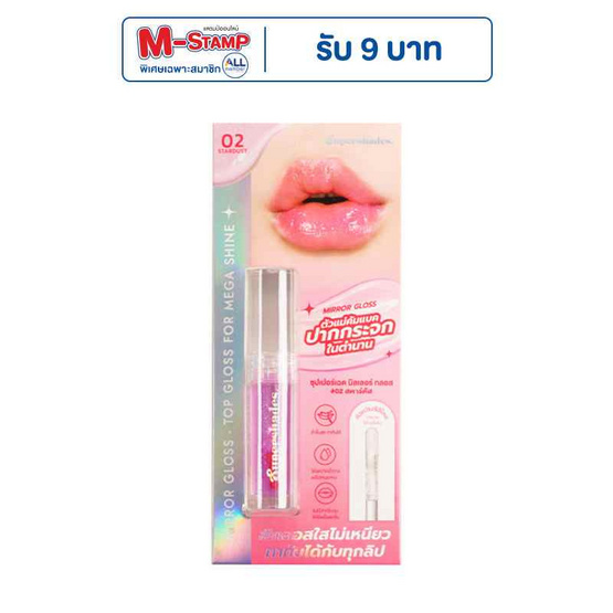 Supershades ลิปกลอส Mirror Gloss 2.5 มล.