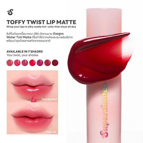 Supershades ลิปทินท์ Toffy Twist Lip Matte 2 มล.