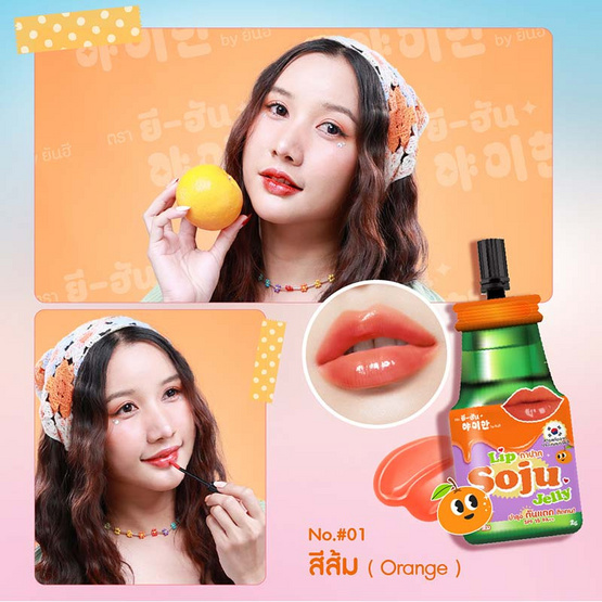Yeehan ลิปทินท์ Lip Soju Jelly SPF 15 PA++ 2 กรัม แพ็ก 6 ชิ้น