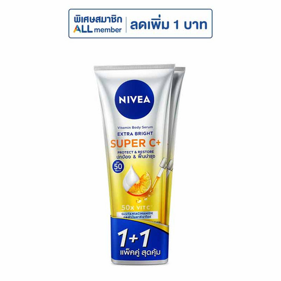 นีเวีย โลชั่น บอดี้ เซรั่ม ซูเปอร์ซี+ ขนาด 300 มล. (แพ็กคู่)