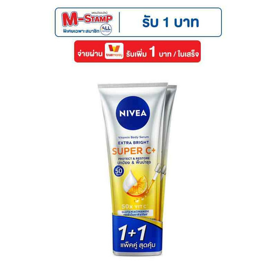 นีเวีย โลชั่น บอดี้ เซรั่ม ซูเปอร์ซี+ ขนาด 300 มล. (แพ็กคู่)