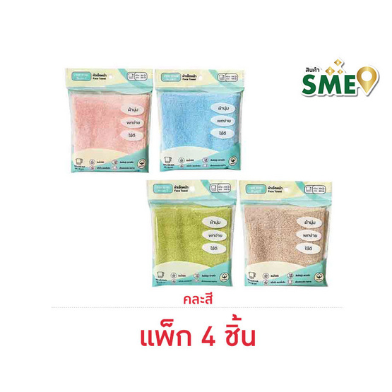 CHIC@ME ผ้าขนหนู เช็ดหน้า 25x25 cm. คละสี (แพ็ก 4 ชิ้น) CHIC@ME ผ้าขนหนู เช็ดหน้า 25x25 cm. คละสี (แพ็ก 4 ชิ้น)