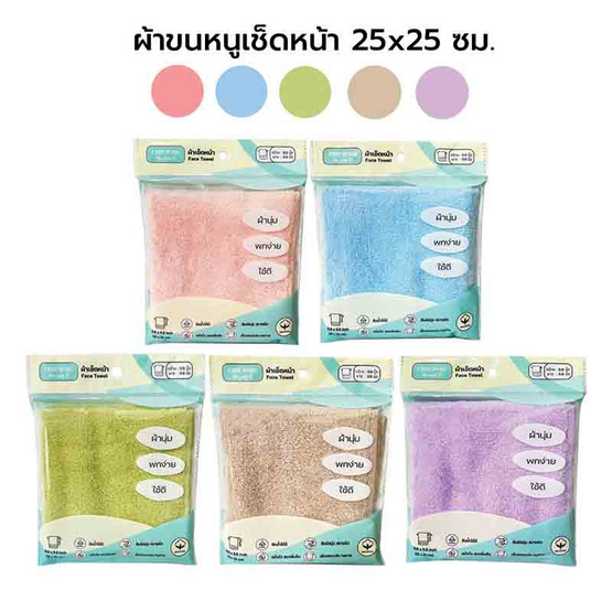 CHIC@ME ผ้าขนหนู เช็ดหน้า 25x25 cm. คละสี (แพ็ก 4 ชิ้น) CHIC@ME ผ้าขนหนู เช็ดหน้า 25x25 cm. คละสี (แพ็ก 4 ชิ้น)