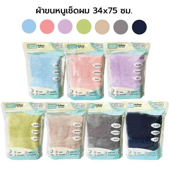 CHIC@ME ผ้าขนหนู เช็ดผม 34x75 cm. คละสี (1 ชิ้น)