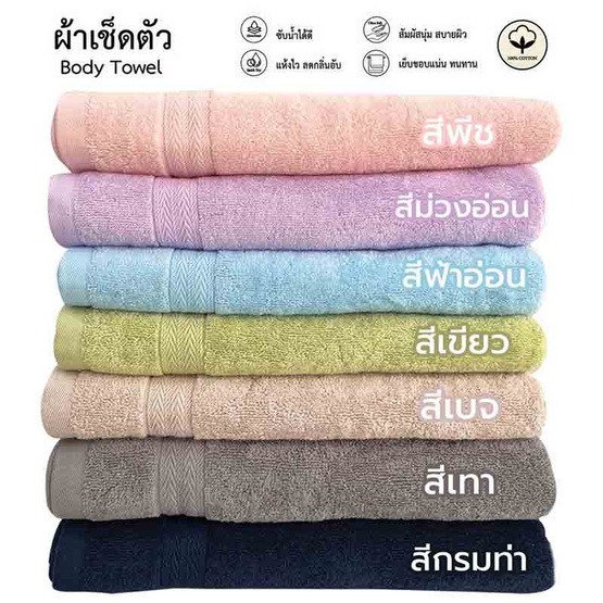 CHIC@ME ผ้าขนหนู เช็ดตัว 67x125 cm. คละสี (1 ชิ้น)
