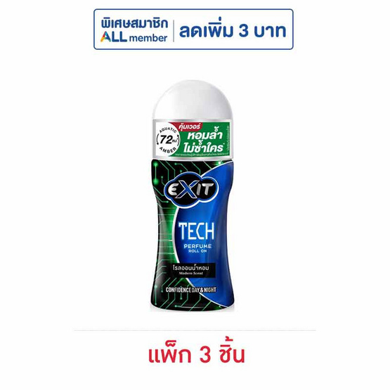 เอ็กซิท โรลออน เทค เพอร์ฟูม 32.50 มล. (แพ็ก 3 ชิ้น)