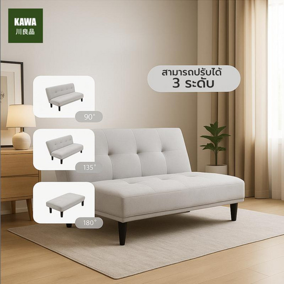 Kawa โซฟาปรับนอน 3 ที่นั่งรุ่น Midori หุ้มผ้าแคนวาส ปรับนอนได้ 3 ระดับ