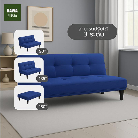 Kawa โซฟาปรับนอน 3 ที่นั่งรุ่น Midori หุ้มผ้าแคนวาส ปรับนอนได้ 3 ระดับ 45x140x15 ซม.