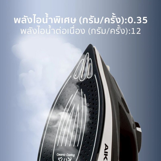 AIKO เตารีดไอน้ำ 240ml AK-007A