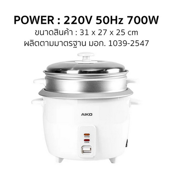 AIKO หม้อหุงข้าว 1.8 ลิตร AR-18 White