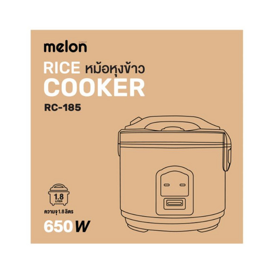 MELON หม้อหุงข้าวอุ่นทิพย์ 1.8 ลิตร RC-185 MELON หม้อหุงข้าวอุ่นทิพย์ 1.8 ลิตร RC-185
