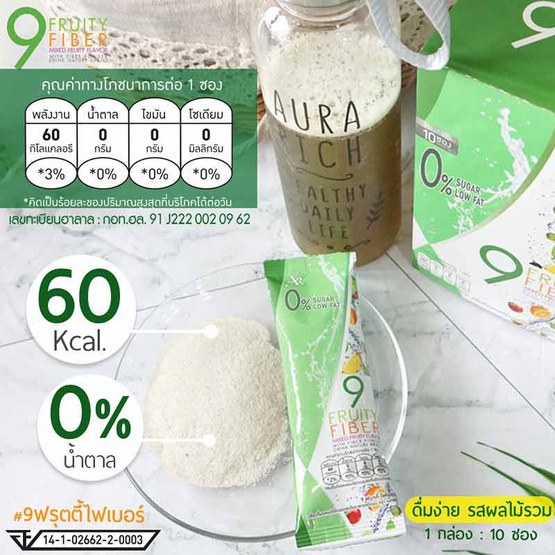 Aura Rich 9 ฟรุตตี้ ไฟเบอร์ บรรจุ 10 ซอง Aura Rich 9 ฟรุตตี้ ไฟเบอร์ บรรจุ 10 ซอง