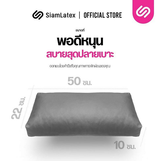 SiamLatex หมอนรองขายางพารา รุ่น Tillo
