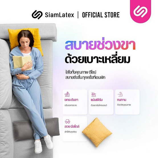 SiamLatex หมอนรองขายางพารา รุ่น Tillo