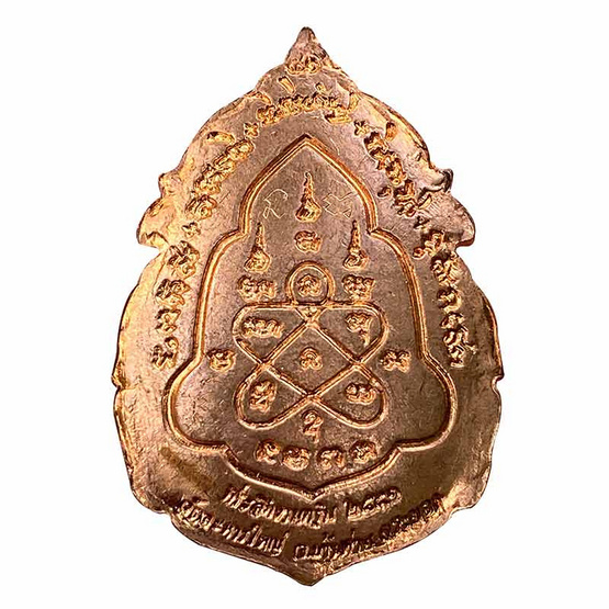 เหรียญฉลุเนื้อทองแดง หลวงพ่อสิน วัดละหารใหญ่ ปี 2551 เหรียญฉลุเนื้อทองแดง หลวงพ่อสิน วัดละหารใหญ่ ปี 2551
