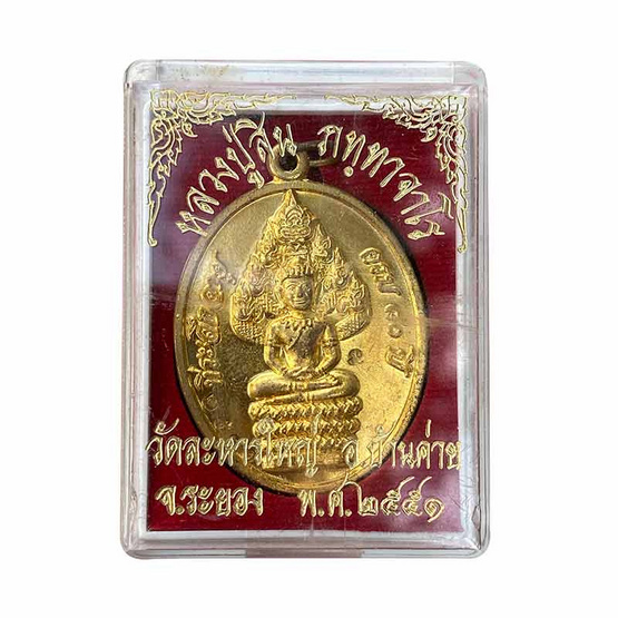 เหรียญนาคปรกไตรมาส ปรกยิ้ม เนื้อทองสวิส หลวงพ่อสิน วัดละหารใหญ่ ปี 2551 เหรียญนาคปรกไตรมาส ปรกยิ้ม เนื้อทองสวิส หลวงพ่อสิน วัดละหารใหญ่ ปี 2551