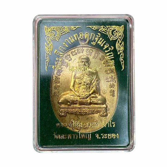 เหรียญไตรมาส 54 หลวงพ่อสิน วัดละหารใหญ่ เนื้อทองฝาบาตร เหรียญไตรมาส 54 หลวงพ่อสิน วัดละหารใหญ่ เนื้อทองฝาบาตร