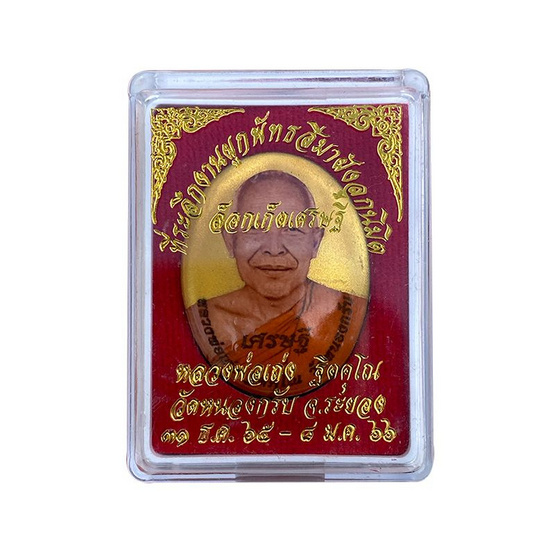 ล็อกเก็ตเศรษฐีหลวงพ่อเถ่ง อุตผงผสมเส้นเกศา ฝังปรกทองแดงและตะกรุดเงิน พลอย เทียนชัย ล็อกเก็ตเศรษฐีหลวงพ่อเถ่ง อุตผงผสมเส้นเกศา ฝังปรกทองแดงและตะกรุดเงิน พลอย เทียนชัย