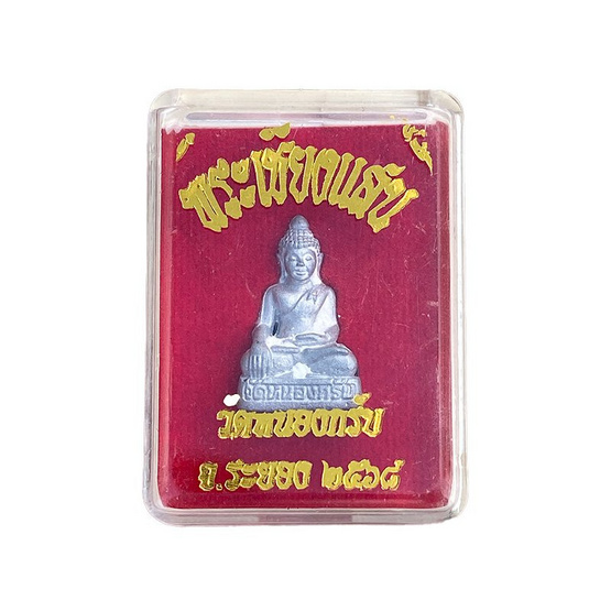 พระเชียงแสนหล่อนำฤกษ์ หลวงพ่อเถ่ง วัดหนองกรับ ปี 2568 พระเชียงแสนหล่อนำฤกษ์ หลวงพ่อเถ่ง วัดหนองกรับ ปี 2568
