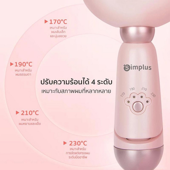 Simplus เครื่องม้วนผมอุ้งเท้าแมว 32 มม รุ่น JFBA006PK01