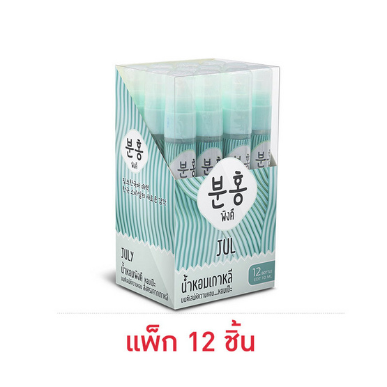 Pinkhu น้ำหอม Perfume กลิ่นJul 10 มล. (แพ็ก 12 ชิ้น)