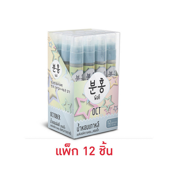 Pinkhu น้ำหอม Perfume กลิ่นOct 10 มล. (แพ็ก 12 ชิ้น)